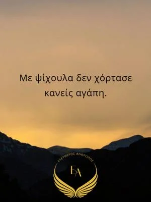 Συμβιβάζεσαι με την ελπίδα για περισσότερα ή προχωράς; #σχέσεις #ψυχολογια #mindsetmatters #αγάπη #όρια