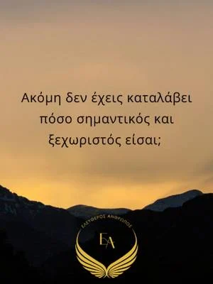 Μήπως ήρθε η ώρα να αναγνωρίσεις την αξία σου; #selfawareness #αυτογνωσία #mindsetmotivation #ψυχολογια #foodforthought